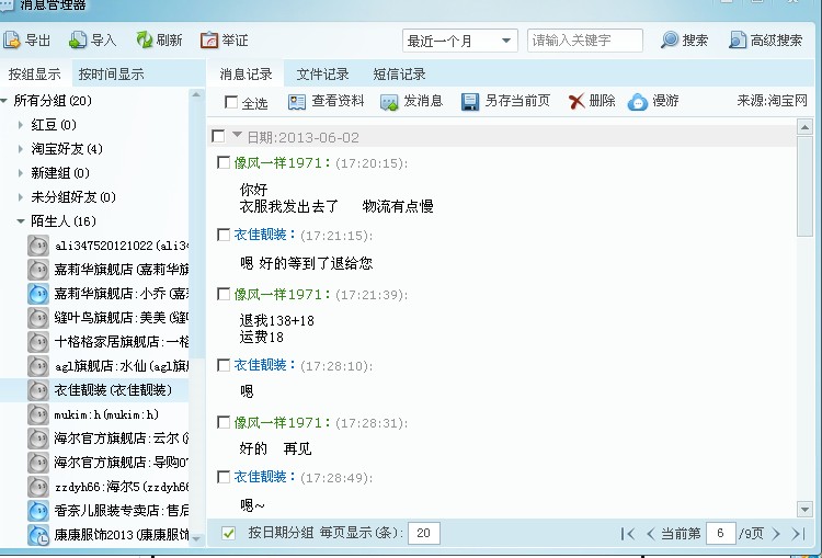 我在淘宝上买了一件衣服,卖家发错了,退货退款