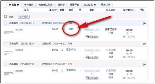 淘宝买家.卖家 申请退款注意事项及流程_布鞋